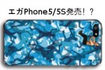 マジで!?エガちゃんがiPhoneのプロテクトカバーに！