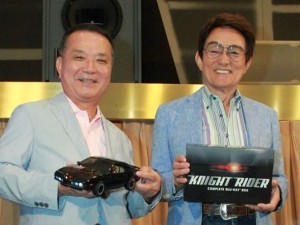 野島昭生、ささきいさお『ナイトライダー コンプリート ブルーレイBOX』発売発表アテレコ取材にて