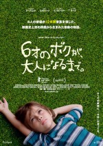 映画史上初に挑戦した『6才のボクが、大人になるまで。』日本公開決定！
