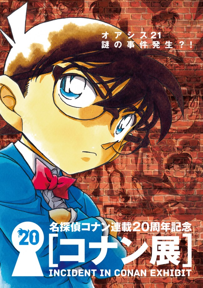 『コナン展』横浜に続き、名古屋で開催決定！