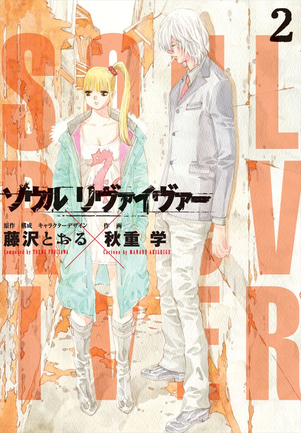 『GTO』藤沢とおる原作『ソウルリヴァイヴァー』、ハリウッド実写化決定