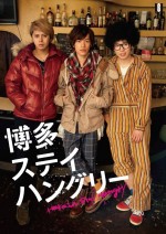 小野賢章主演ドラマ『博多ステイハングリー　Season1』がDVD‐BOX発売決定！