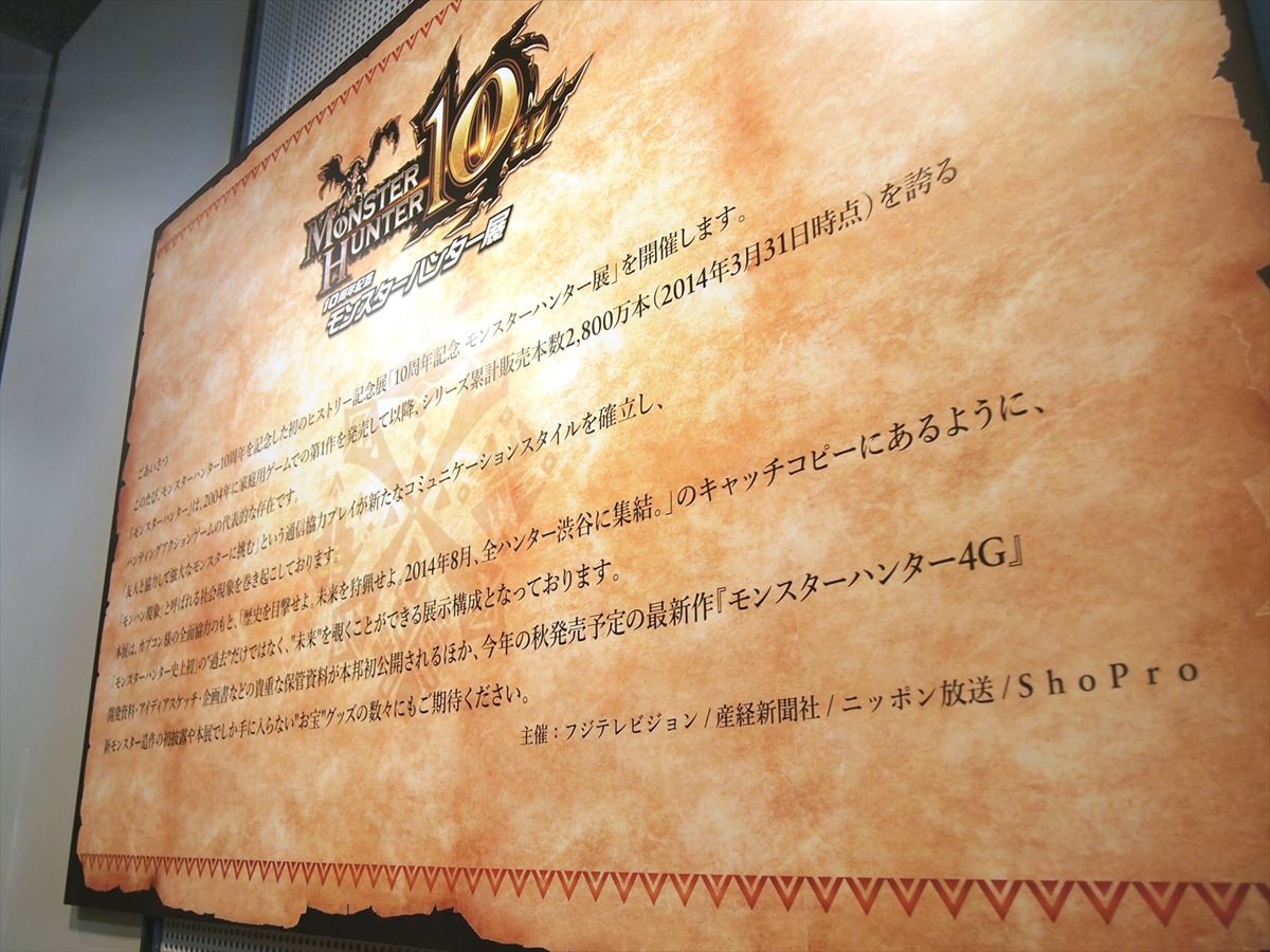モンハン誕生から10年。公開に先駆けて『モンスターハンター展』内覧会へ行ってみた