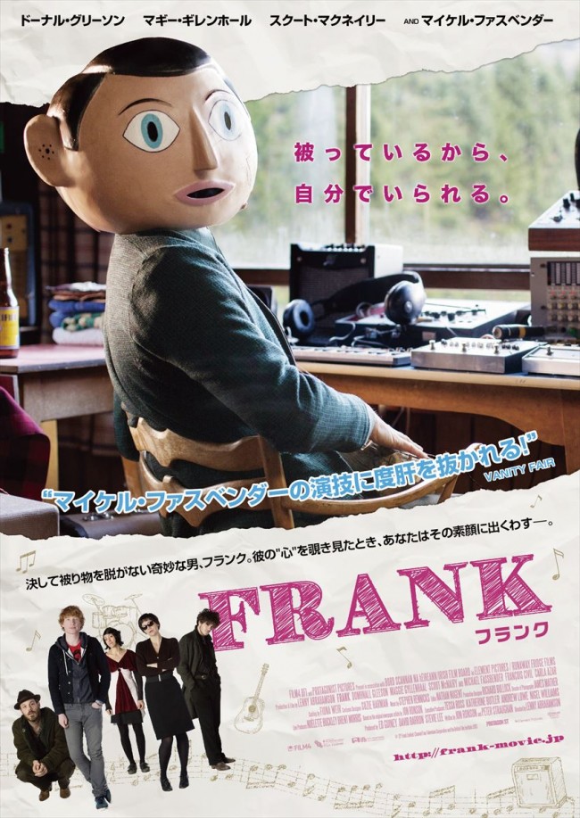 マイケル・ファスベンダー主演映画『FRANK ‐フランク‐』10月4日公開！