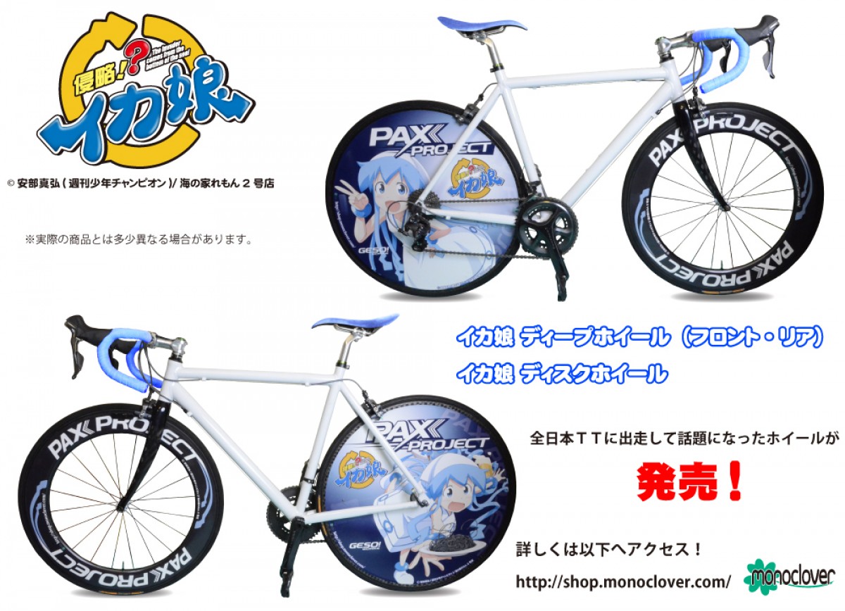 「自転車界を侵略するでゲソ！」全日本タイムトライアル出走の『イカ娘』ホイール発売