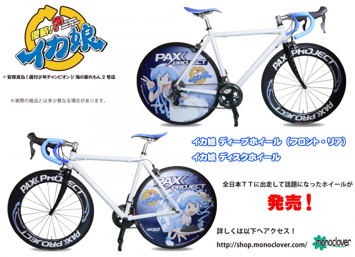 イカ娘、自転車界の侵略なるか!? 「イカ娘 ホイール」発売