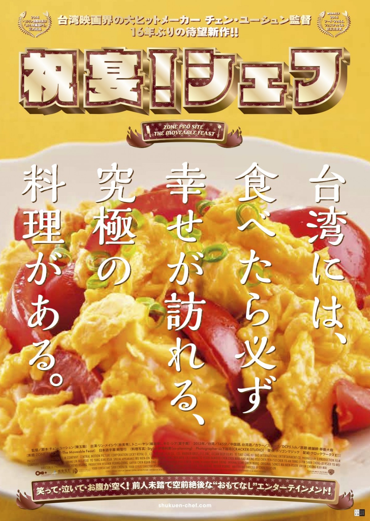 ＜空腹時の閲覧注意＞台湾グルメ映画のチラシがすごく美味しそうでおなかが減る