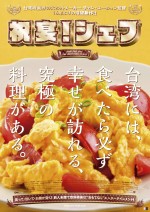 『祝宴！シェフ』美味しいビジュアルチラシ　「トマトの卵炒め」