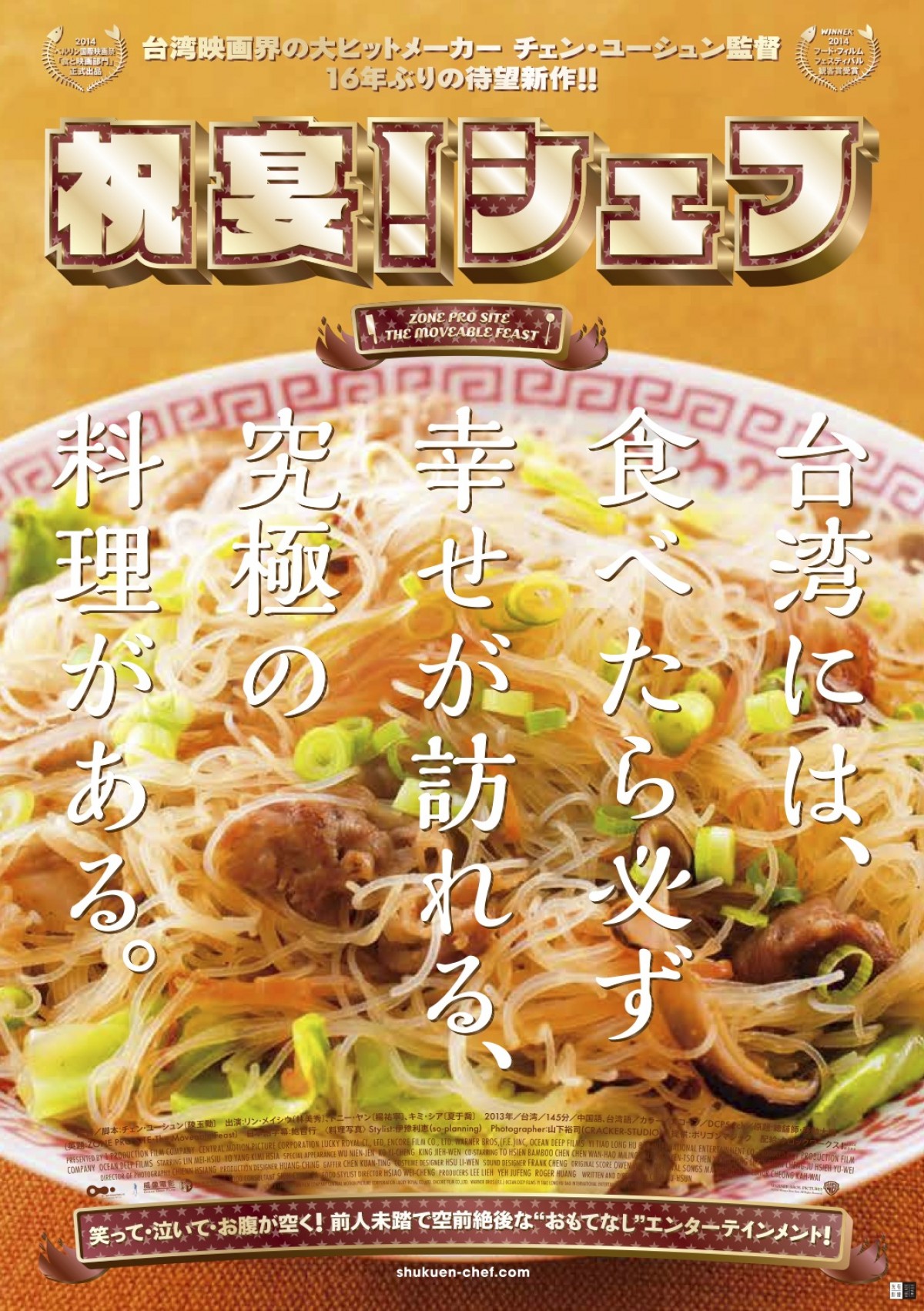 ＜空腹時の閲覧注意＞台湾グルメ映画のチラシがすごく美味しそうでおなかが減る