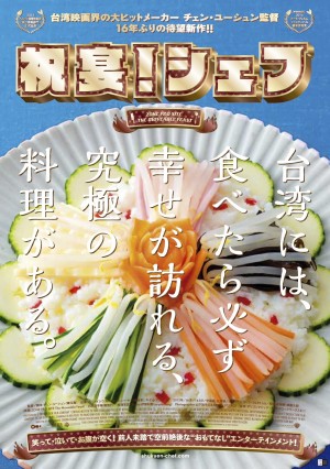 ＜空腹時の閲覧注意＞台湾グルメ映画のチラシがすごく美味しそうでおなかが減る