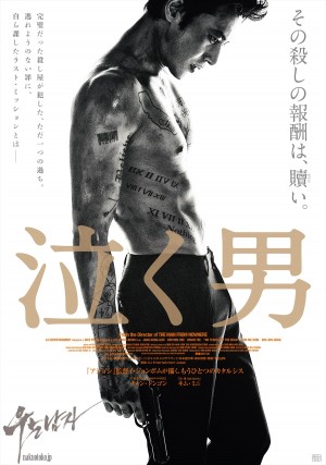 イ・ジョンボム最新作『泣く男』ポスターが解禁！チャン・ドンゴンがかつてないほどハードな役に挑む