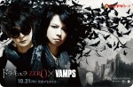 VAMPS×映画『ドラキュラZERO』　8月8日からコラボビジュアルムビチケカード第1弾発売