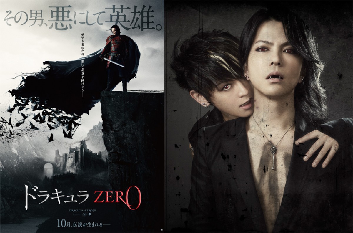 VAMPS×映画『ドラキュラZERO』スペシャルコラボが実現!