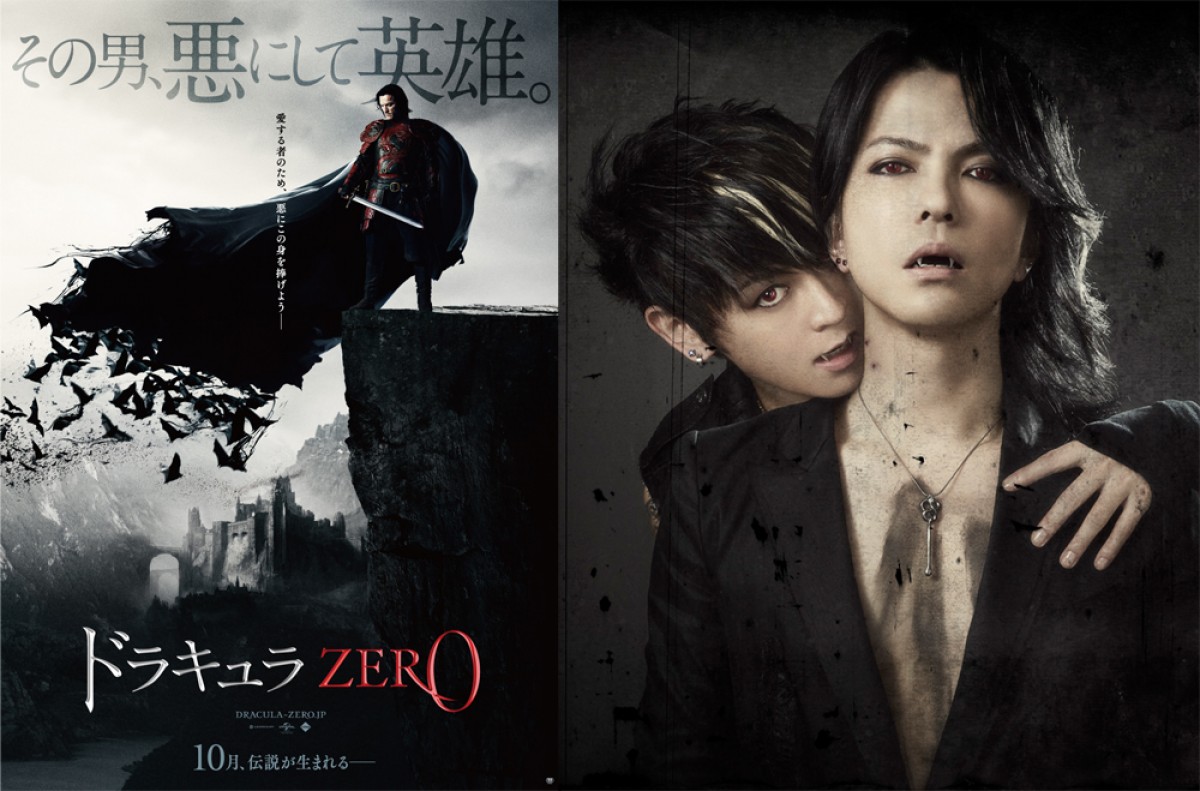 VAMPS×映画『ドラキュラZERO』タイアップ決定！  楽曲提供＆コラボムビチケも発売