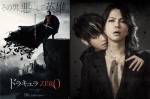 VAMPS×映画『ドラキュラZERO』スペシャルコラボが実現！