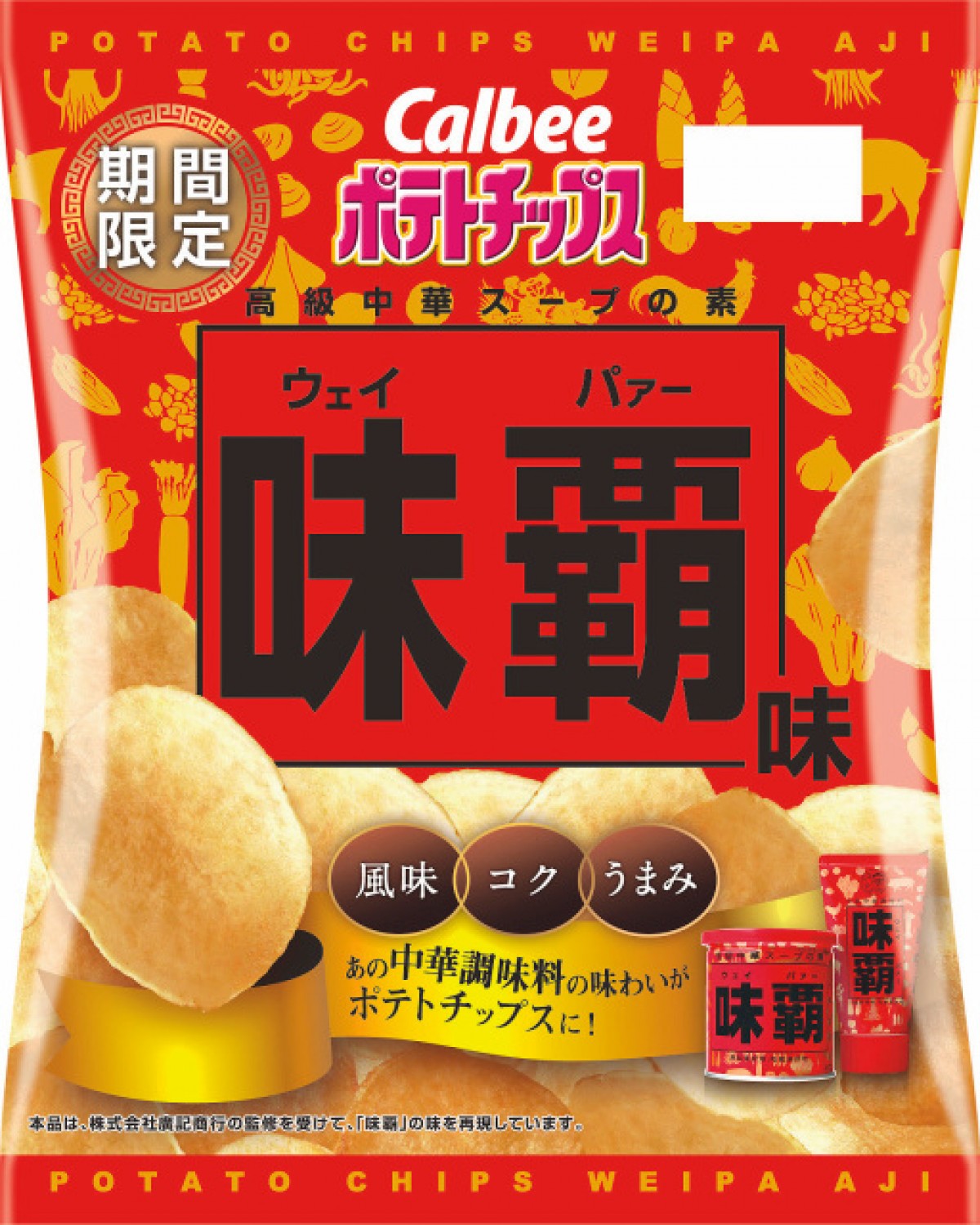 カルビーからまさかの新商品! 「ポテトチップス 味覇(ウェイパァー)味」期間限定発売