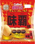 「ポテトチップス　味覇（ウェイパァー）味」が新登場！　カルビーより期間限定発売