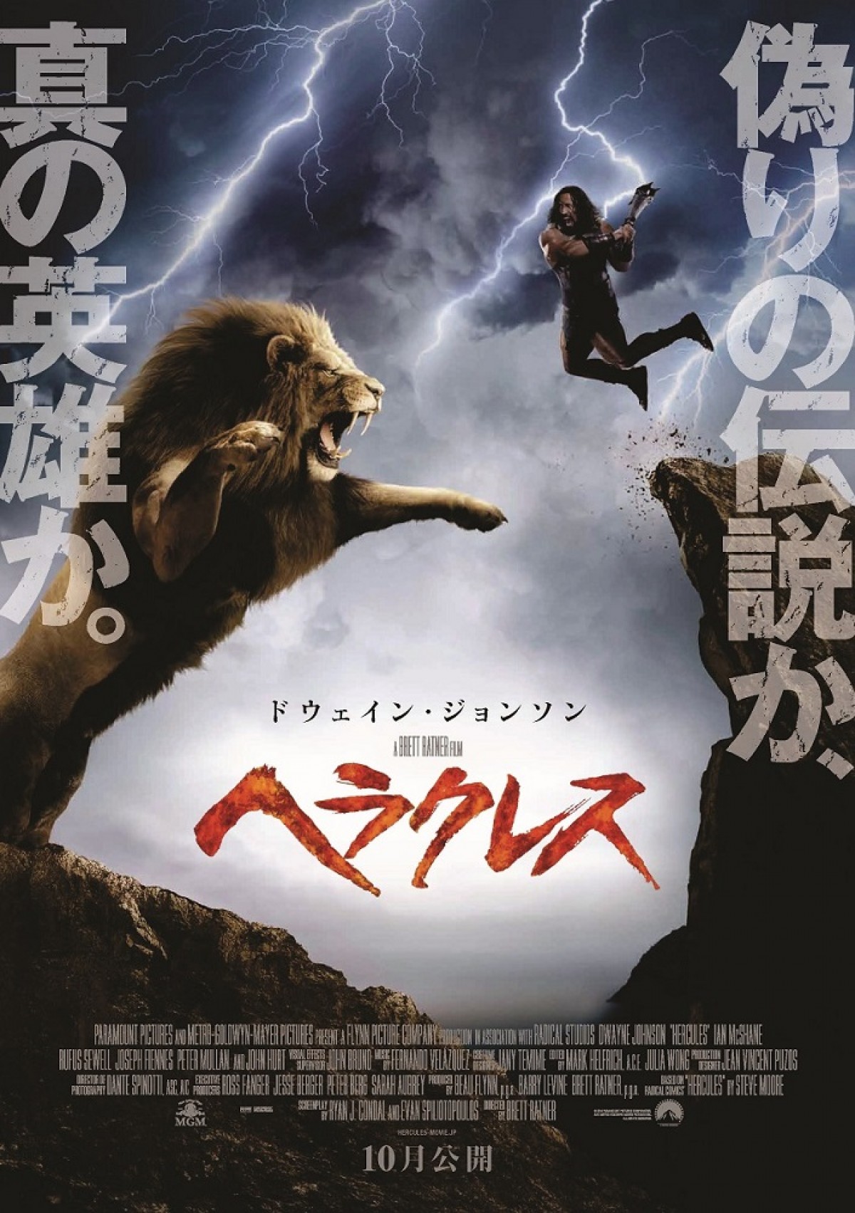 ドウェイン・ジョンソンの肉体美を見よ！『ヘラクレス』10月公開決定＆予告編解禁
