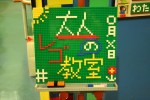 大人だってレゴで遊びたい！　「大人のレゴ教室＜中級・インテリア編＞」開催