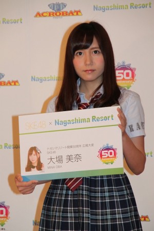 大場美奈、SKE48『ナガシマリゾート広報大使』就任発表会にて