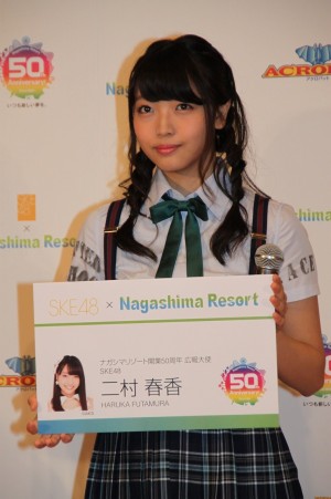 二村春香、SKE48『ナガシマリゾート広報大使』就任発表会にて