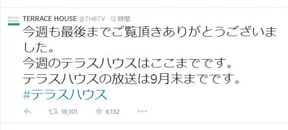 『テラスハウス』9月末で放送終了、今井華、AKB北原らが惜別のコメント