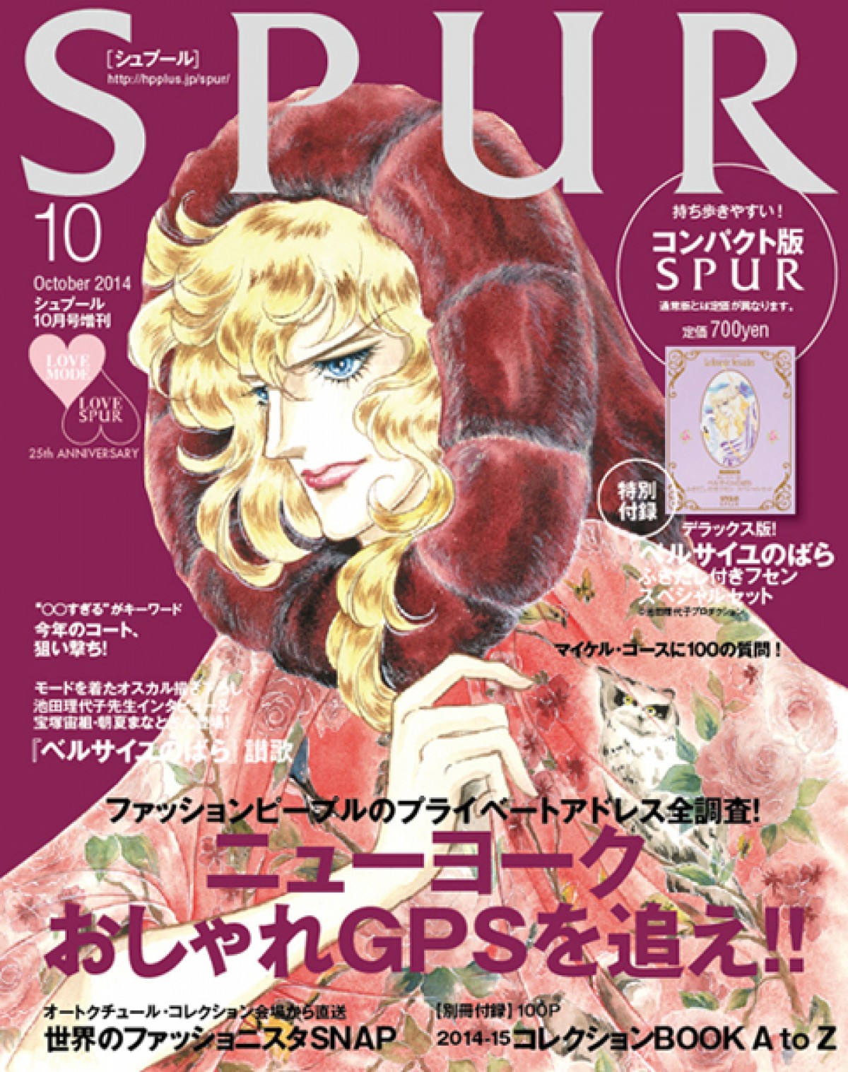 ベルばら オスカルがファッション誌でモデルに Spur で表紙デビュー 14年8月13日 コミック ニュース クランクイン