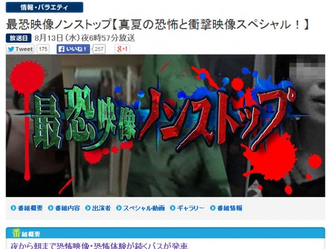 夏の風物詩「ホラー番組」が4時間ぶっ通しで放送！