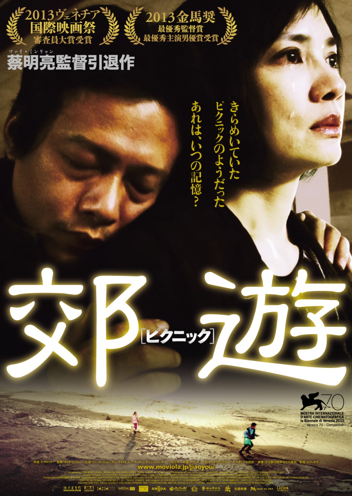 しりあがり寿、台湾のツァイ・ミンリャン監督引退作に感動　コラボチラシ完成