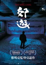 ツァイ・ミンリャン監督『郊遊＜ピクニック＞』ティザービジュアル