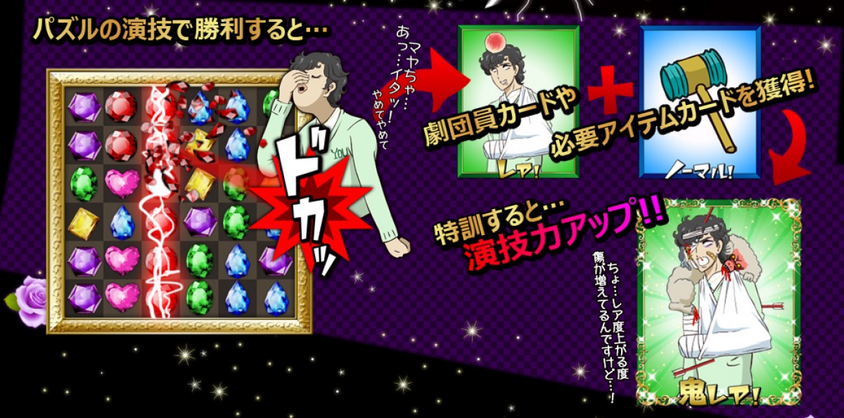 『ガラスの仮面ですが』が無料パズルゲームに！　ゲームでもやっぱり原作崩壊