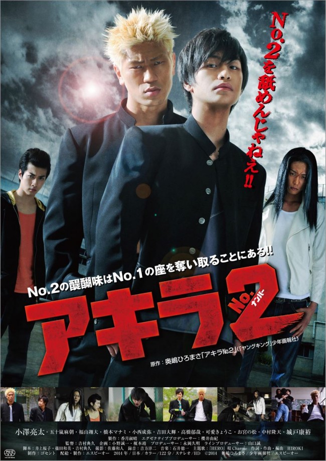 小澤亮太主演 アキラno 2 の1年前を描く特別映像 キービジュアル解禁 14年8月16日 映画 ニュース クランクイン