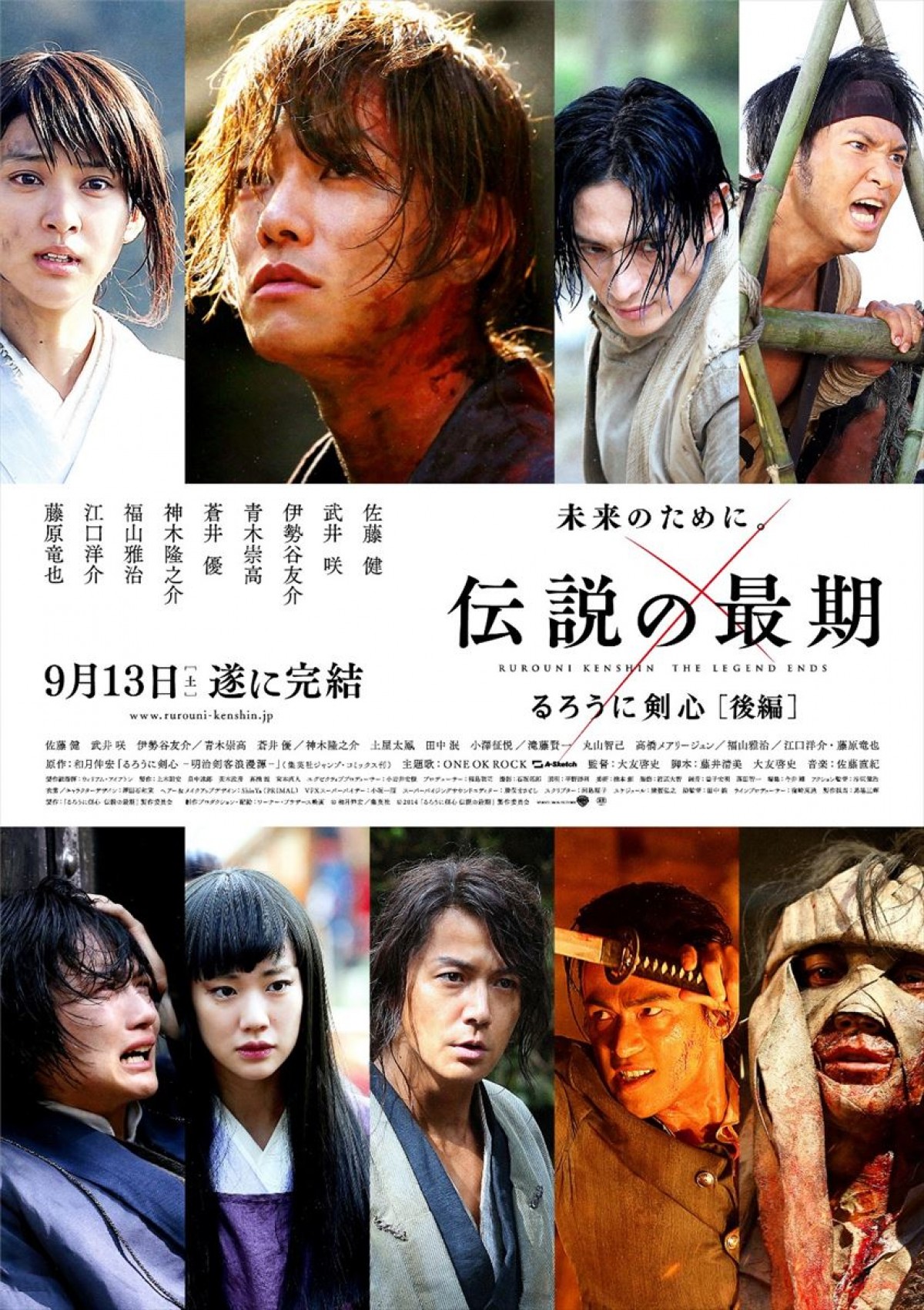 『るろうに剣心 伝説の最期編』ポスタービジュアル解禁!