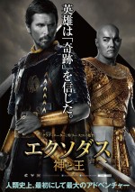 リドリー・スコット監督最新作『エクソダス』ポスタービジュアル