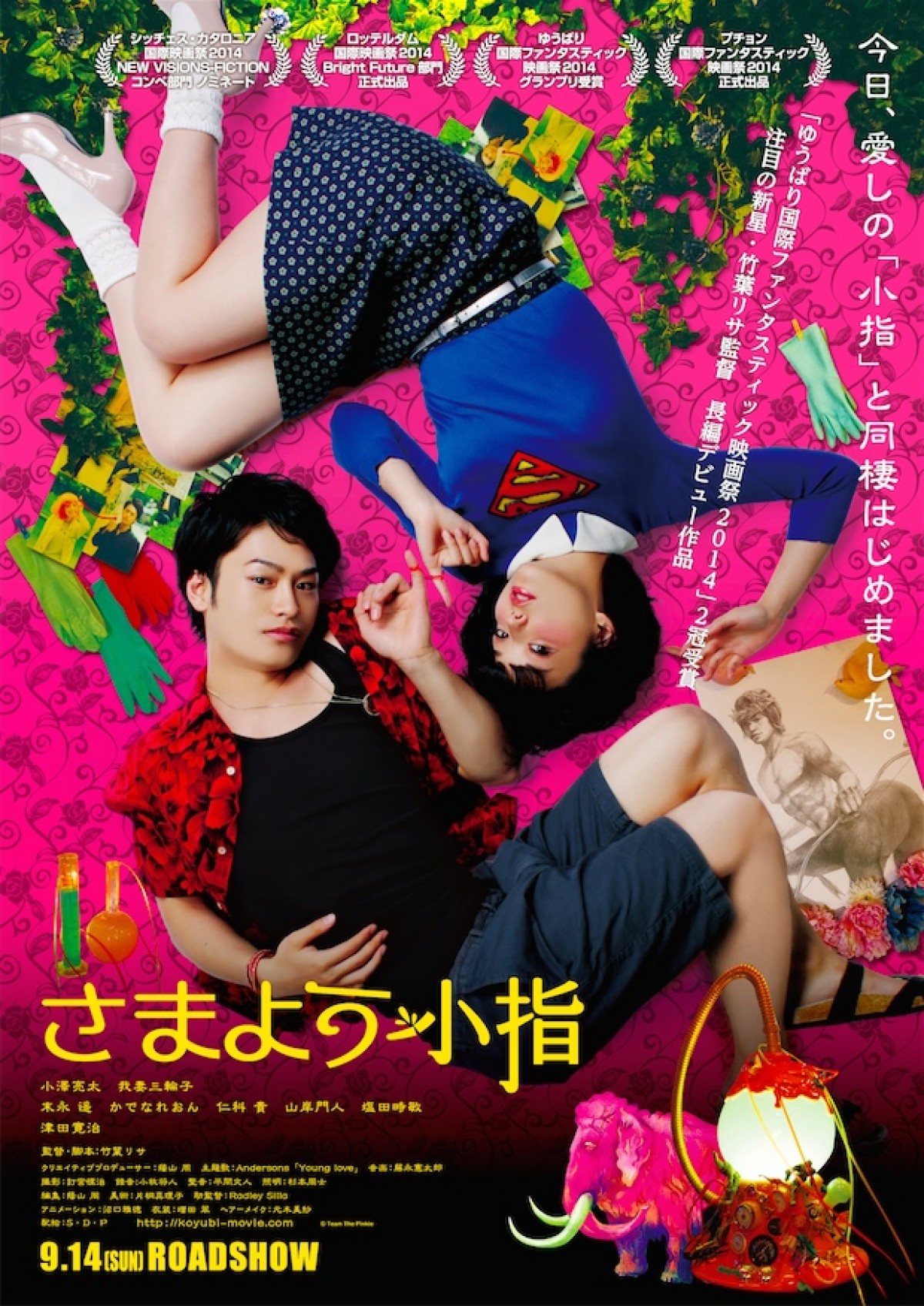 『さまよう小指』 テアトル新宿にて9月14日~26日まで期間限定レイトショー上映