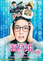 菅田将暉の女装姿お披露目！『海月姫』オタクすぎるビジュアル＆特報完成！