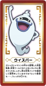 『一番くじ 妖怪ウォッチ～妖怪発見ズラ！！～』　C賞 ものしり妖怪札（40枚セット／全1種）
