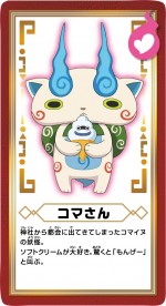 『一番くじ 妖怪ウォッチ～妖怪発見ズラ！！～』　C賞 ものしり妖怪札（40枚セット／全1種）