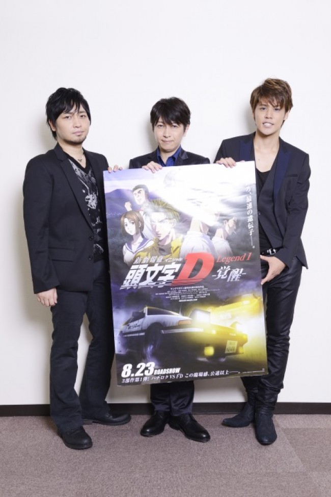 『新劇場版「頭文字D」　Legend1－覚醒－』宮野真守、中村悠一、小野大輔インタビュー