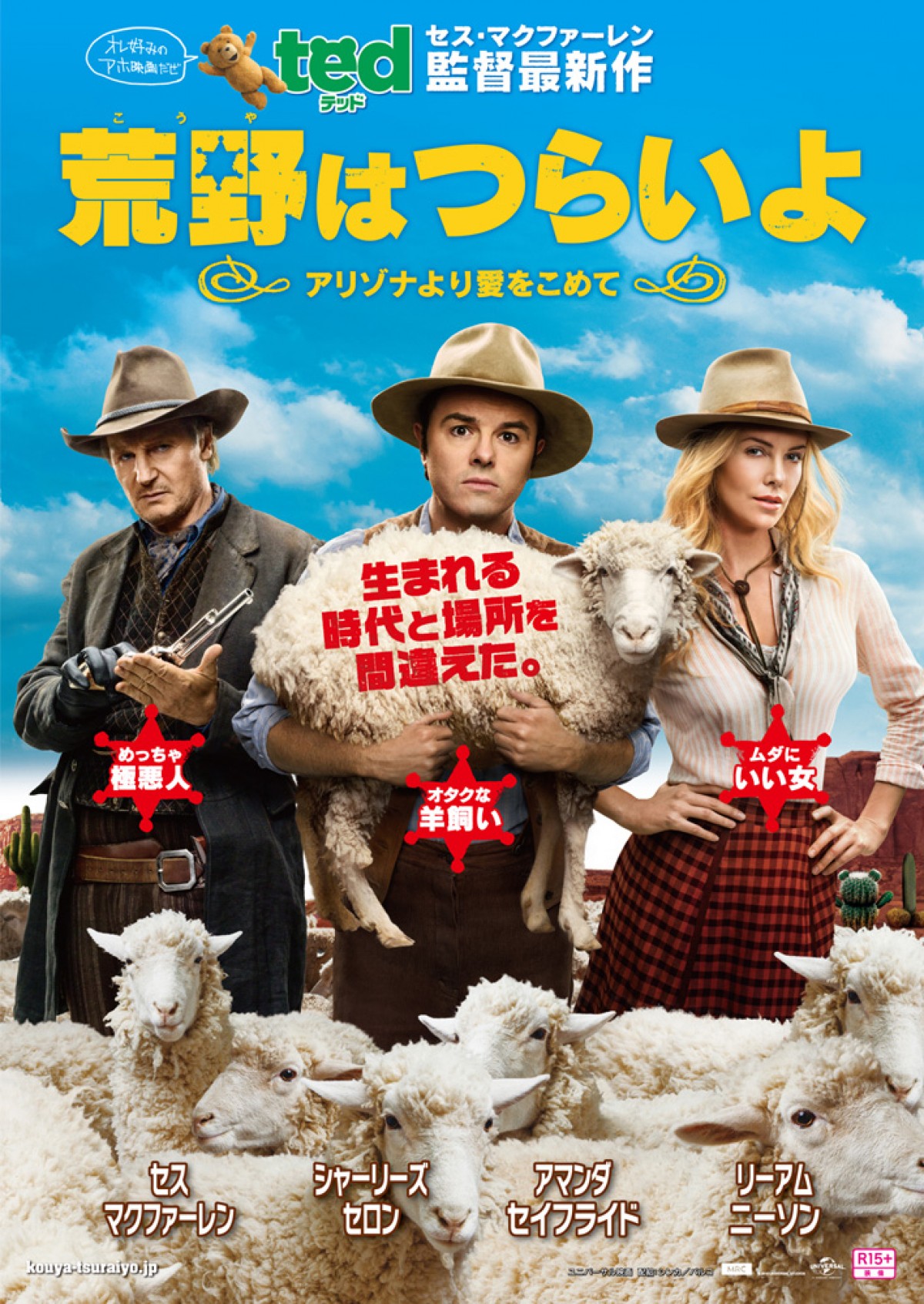 『テッド』監督最新作はおバカ西部劇!? 『荒野はつらいよ ~アリゾナより愛をこめて~』ポスタービジュアル解禁