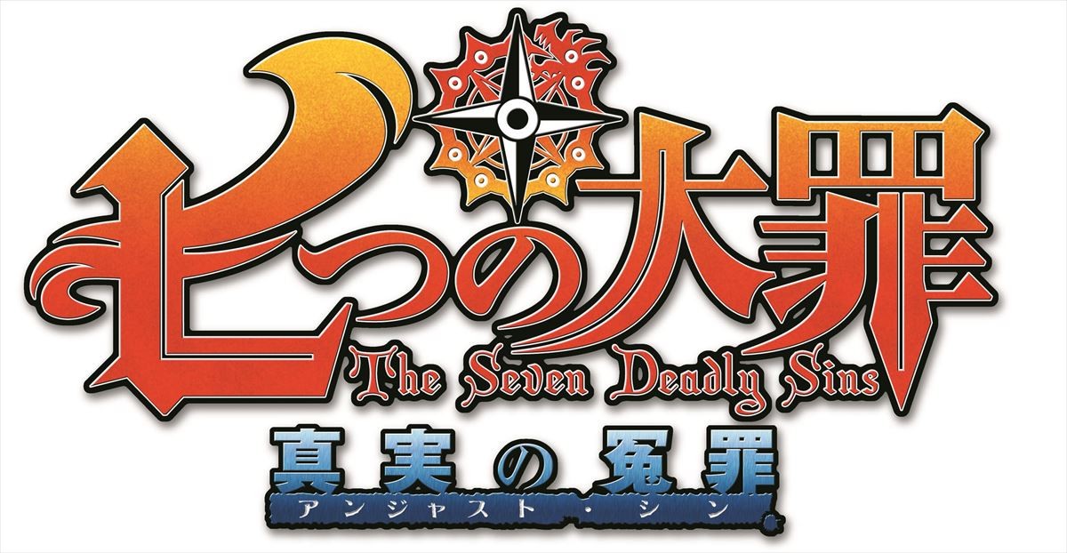 『七つの大罪』が3DSゲームに！　7人の騎士団による最強アクションを体感