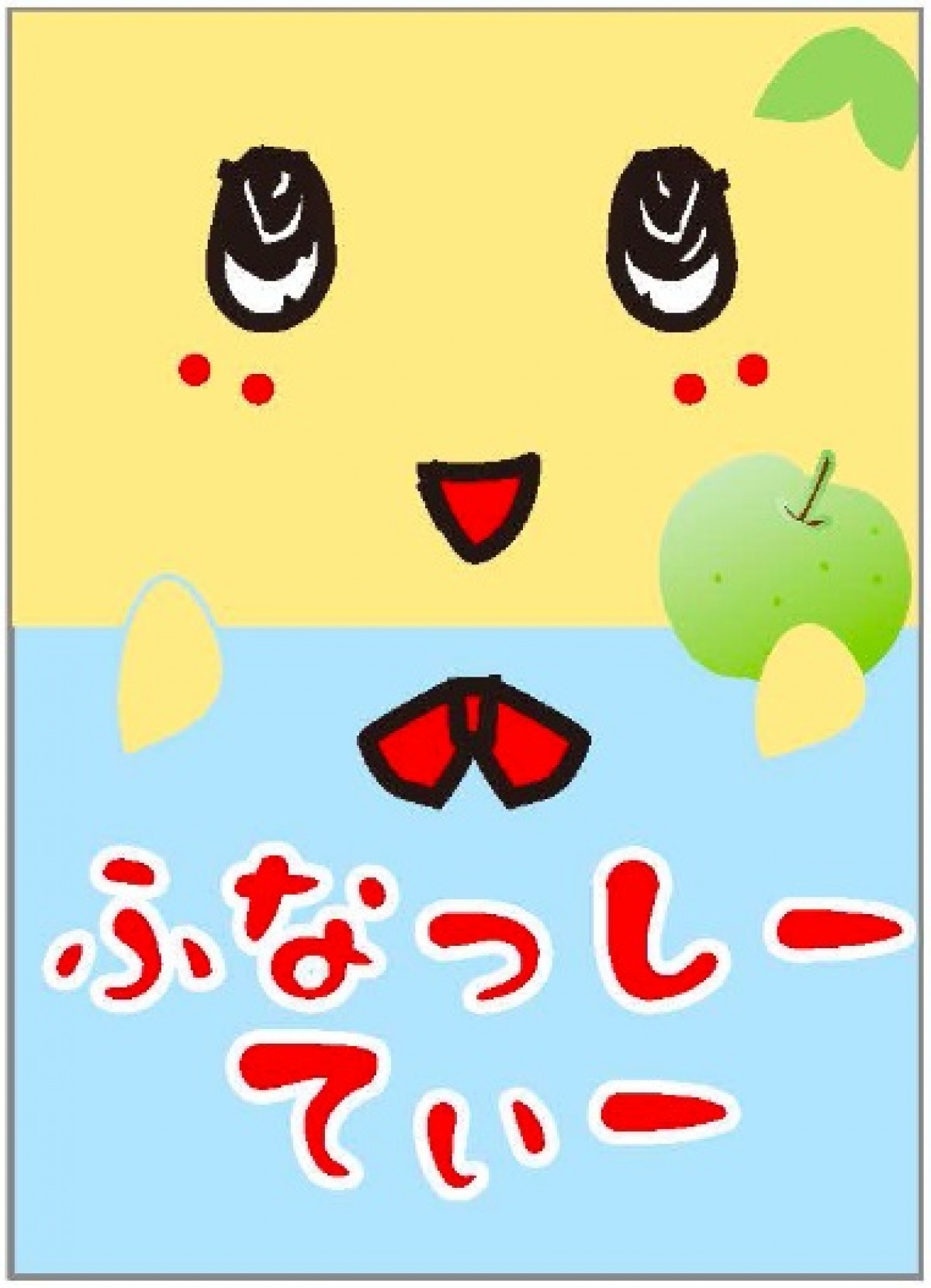 ふなっしーカフェ、渋谷にオープン！　フード・ドリンク・グッズ全てふなっしー