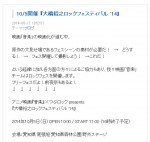 松江哲明監督のブログで明らかとなった「大橋裕之ロックフェスティバル’14」（ブログ「映画『音楽』 ができるまで」からのスクリーンショット）