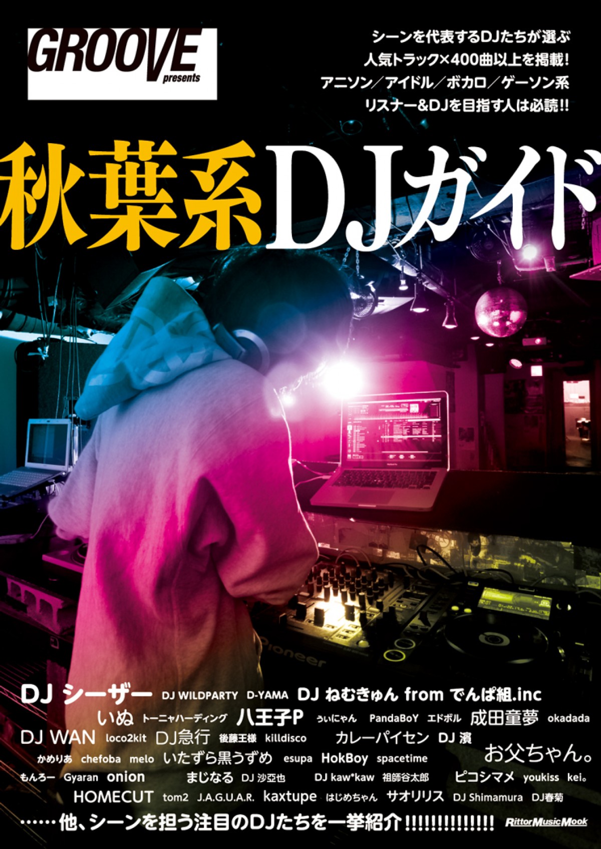 “秋葉系DJ”の教科書が発売！　アニソン・アイドル・ボカロでDJをやらないか!?