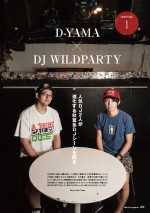 「秋葉系DJの教科書」8月25日発売