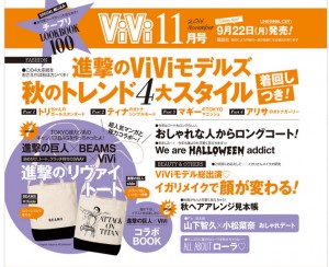 女性誌に“進撃”を続けるリヴァイ、今度は「ViVi」付録のトートバッグに
