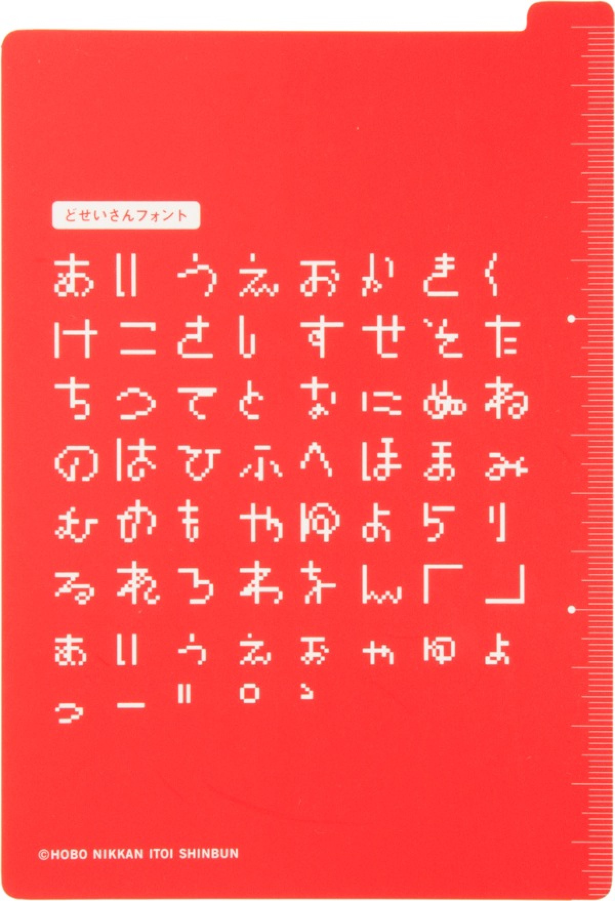 ほぼ日手帳に糸井重里ゲーム『MOTHER2』のカバー登場！どせいさん下敷き付き