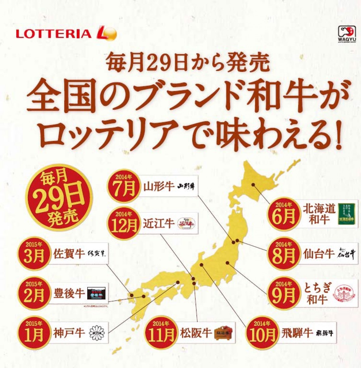 ロッテリア、和牛バーガー第3弾！　8月は「仙台牛ハンバーグステーキバーガー」