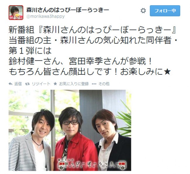 森川智之の観察バラエティ番組『森川さんのはっぴーぼーらっきー』放送決定！（『森川さんのはっぴーぼーらっきー』公式ツイッターからのスクリーンショット）