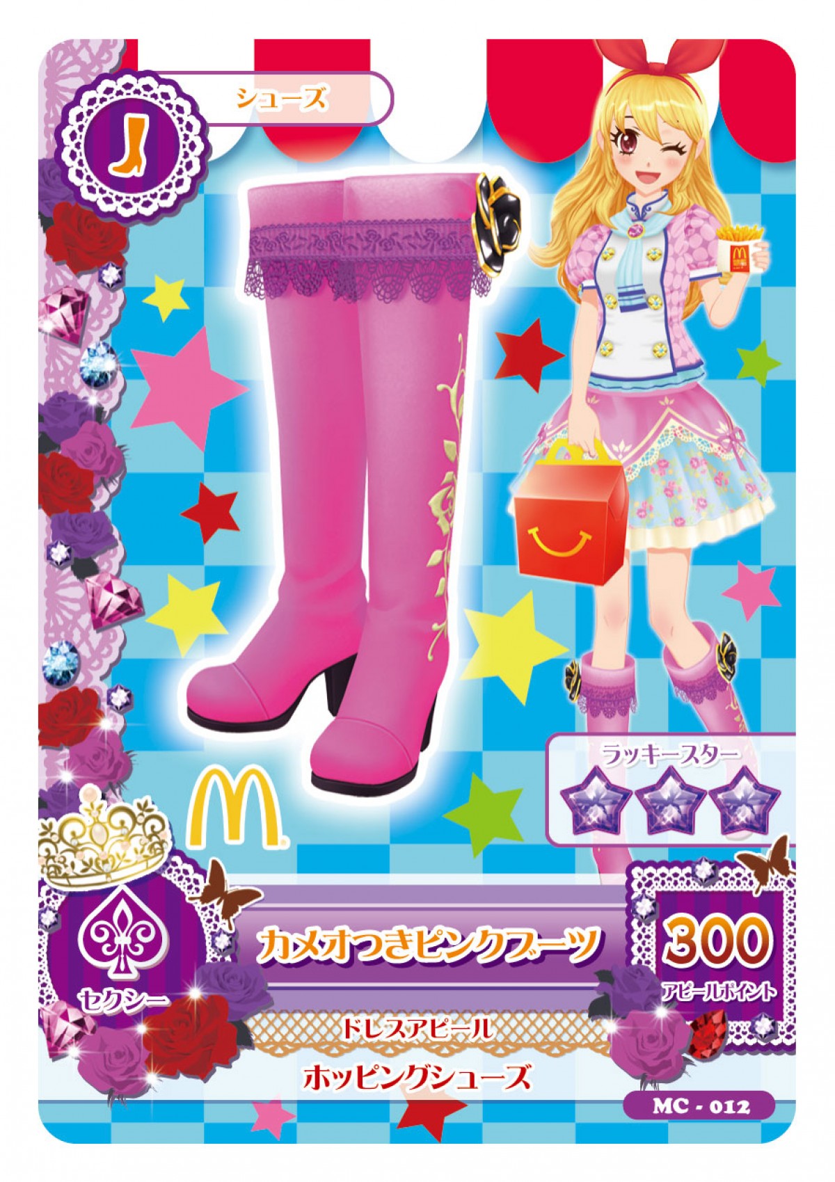 『妖怪ウォッチ』『アイカツ！』がハッピーセットに！データカードダスの限定カード付